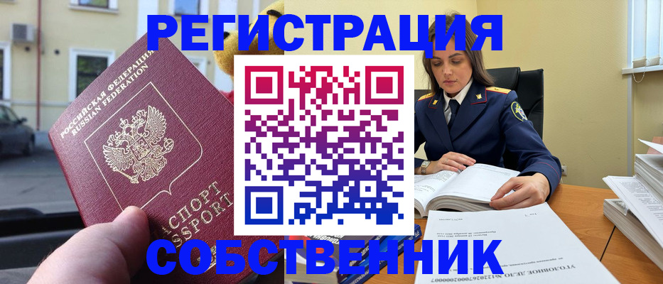 временная регистрация 2025 в Мыски