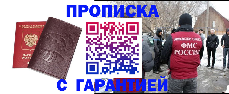 прописка паспорт в Мыски