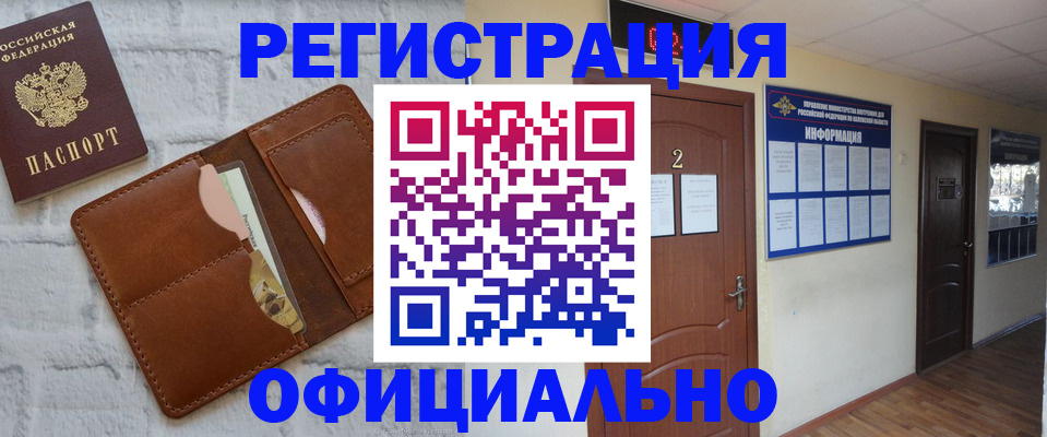 миграционный учет в Мыски