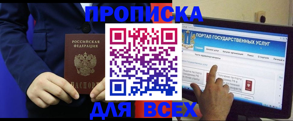 прописка законно в Мыски