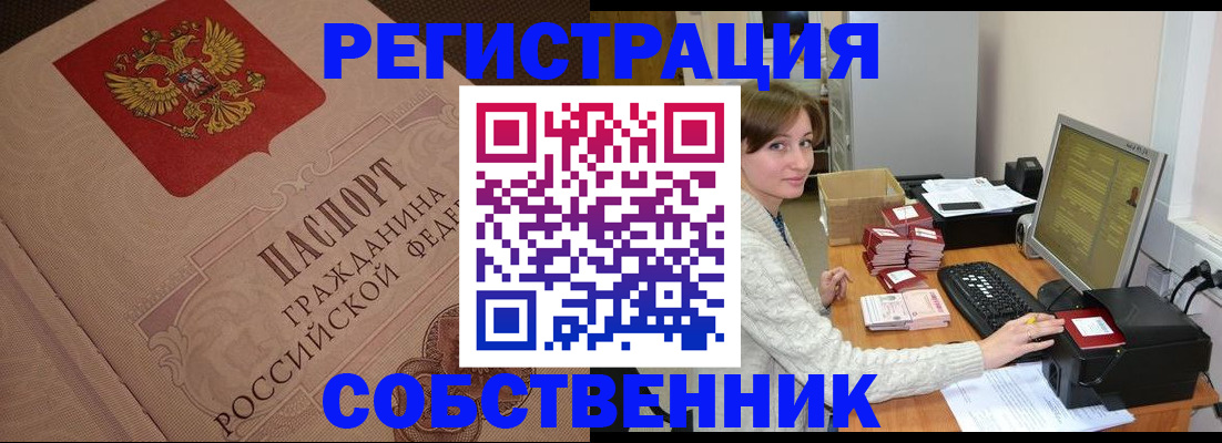 временная регистрация в квартире в Мыски