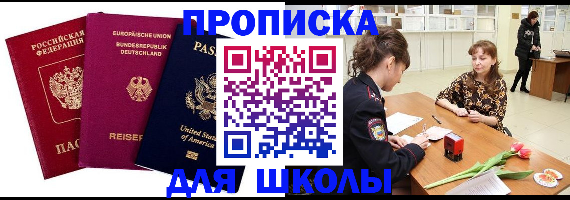 временная регистрация в Мыски