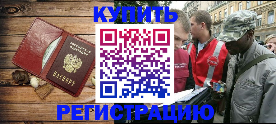 временная прописка в Мыски